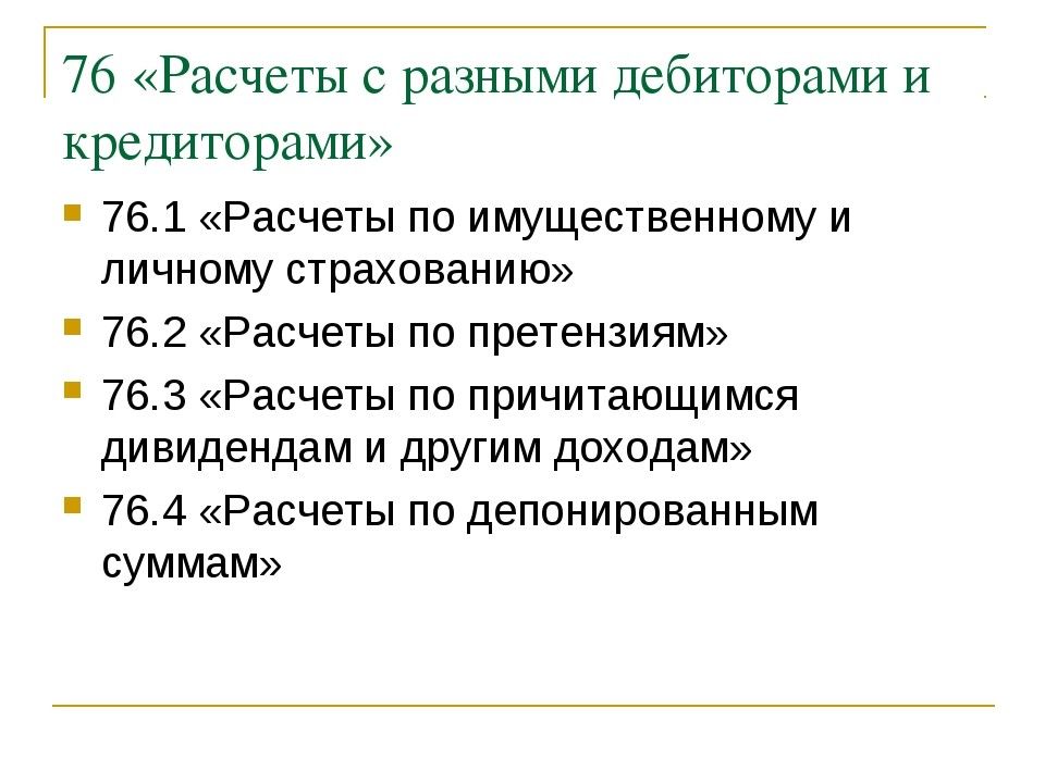 Учет расчетов с дебиторами и кредиторами презентация