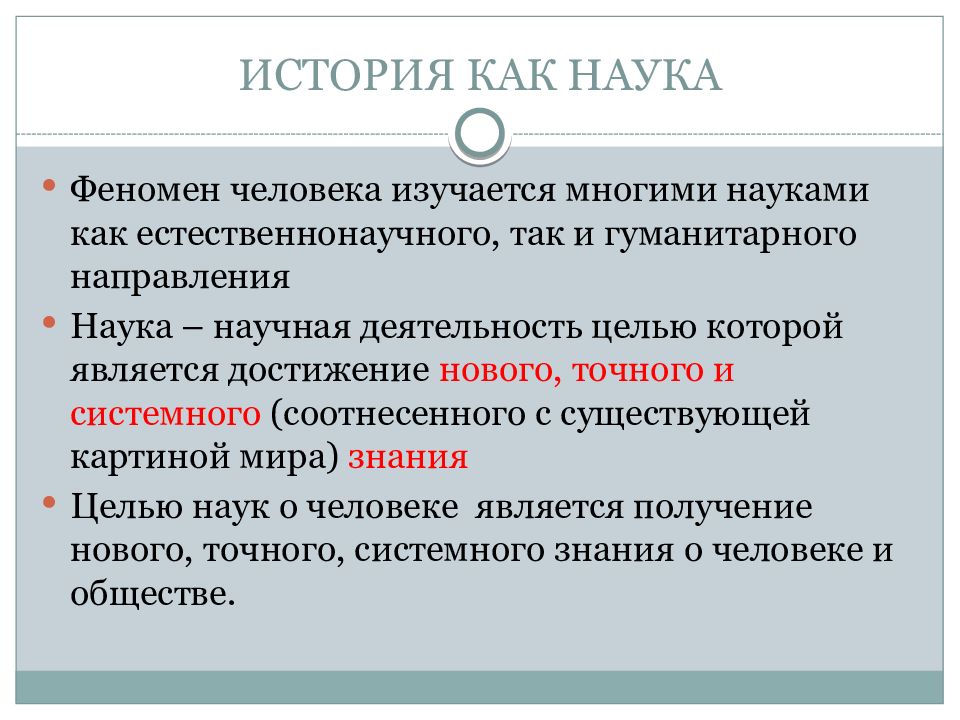 Статусы в науке. Методология истории. История как наука. Подходы к изучению истории. Методологические подходы исследования.