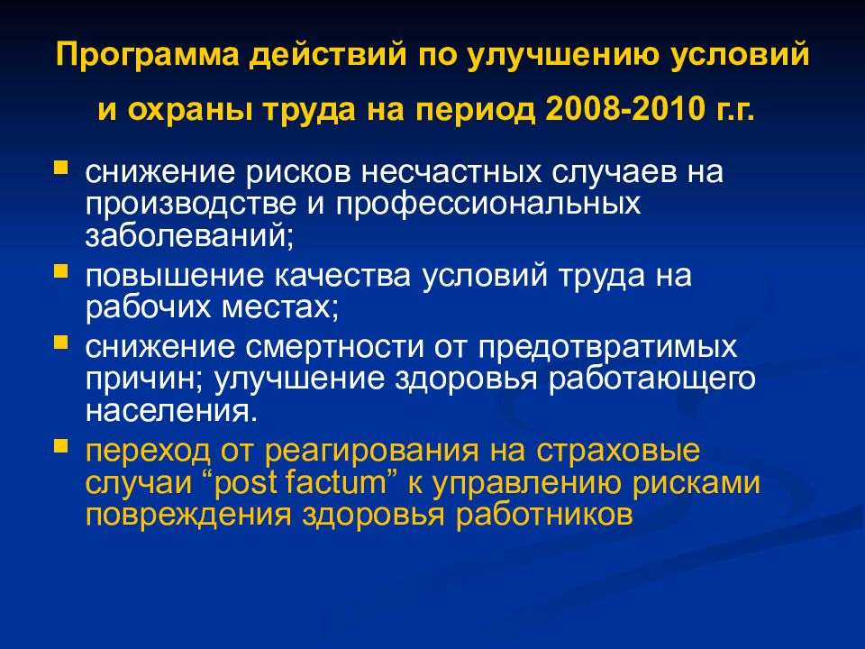 Действующая программа. Улучшение условий и охраны труда. Программа улучшения условий и охраны труда. Программа по улучшению условий и охраны труда. Предложения по улучшению условий охраны труда.