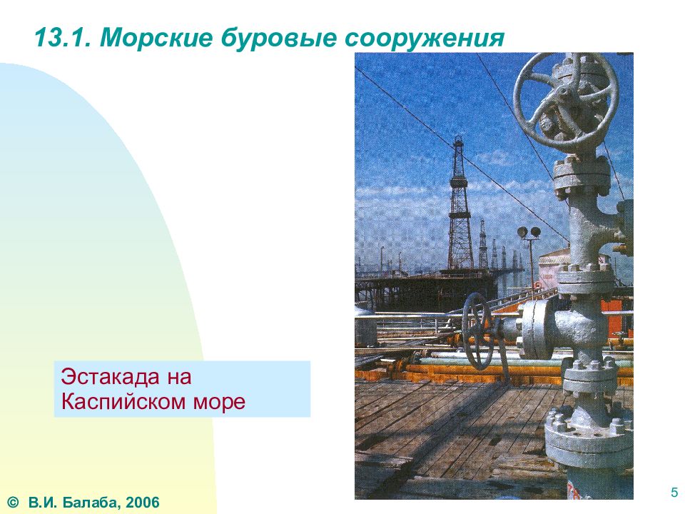 буровую установку укб-5п. буровое сооружение 5. буровая вышка сургутнефтегаз. буровой станок boart longyear lf 90. буровое сооружение 5.