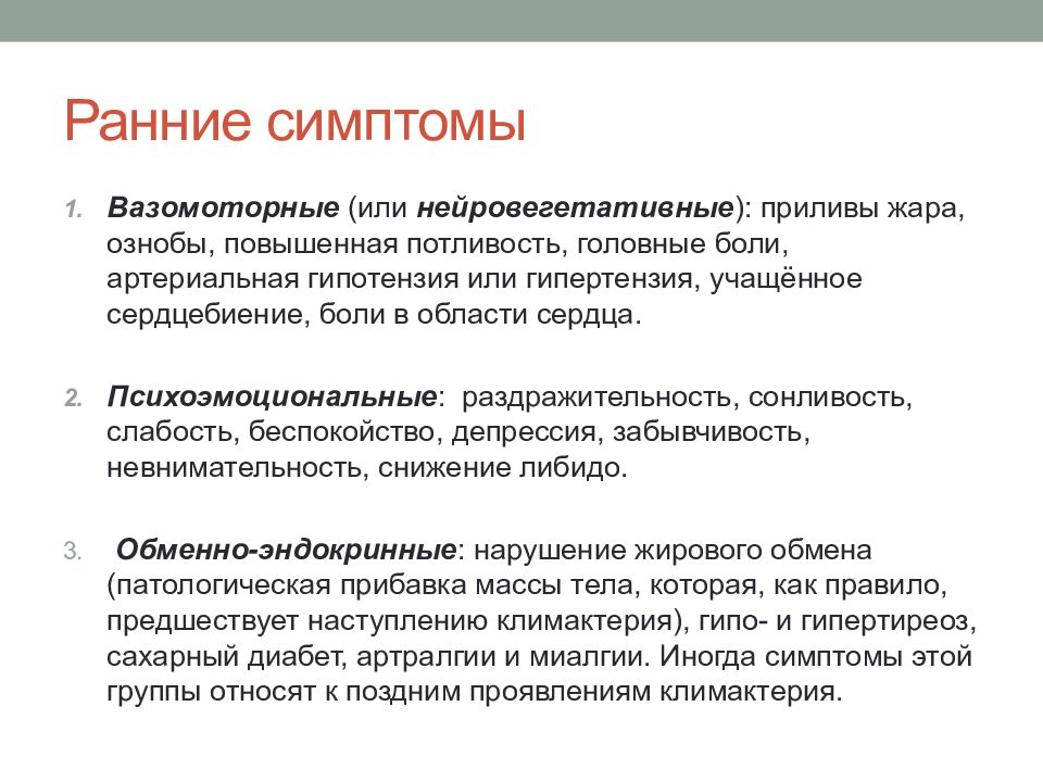 Женщина 45 лет потеет. Нейровегетативные симптомы. Вазомоторные симптомы климактерического синдрома. Нейровегетативные симптомы климактерического синдрома. Симптомы приливов у женщин при предклимаксе.