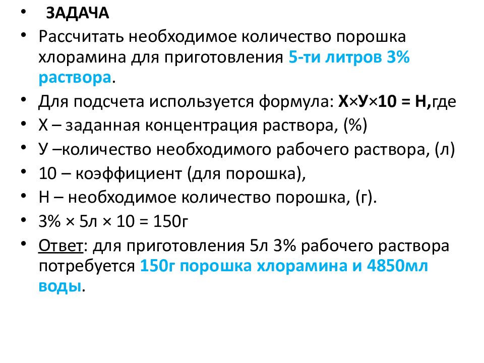 Подпишите рисунок приготовление активированного раствора хлорамина