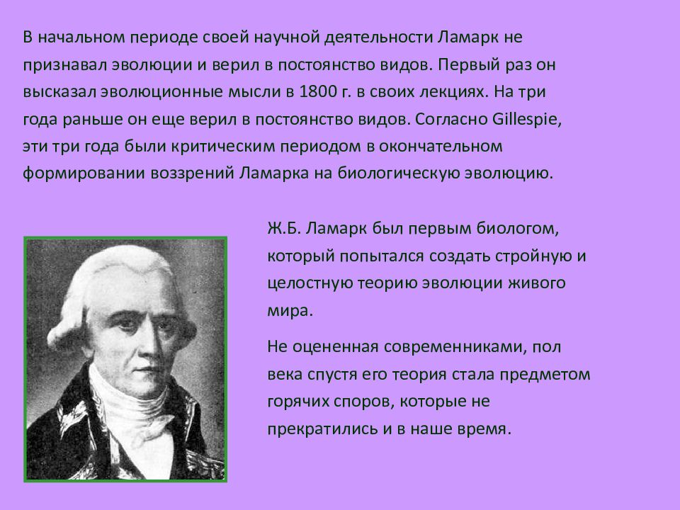 Теория ж. Эволюционные идеи Ламарка кратко. Эволюционная теория жб Ламарка. Эволюционная теория ж Ламарка. Учение ж.б. Ламарка об эволюции органического мира..