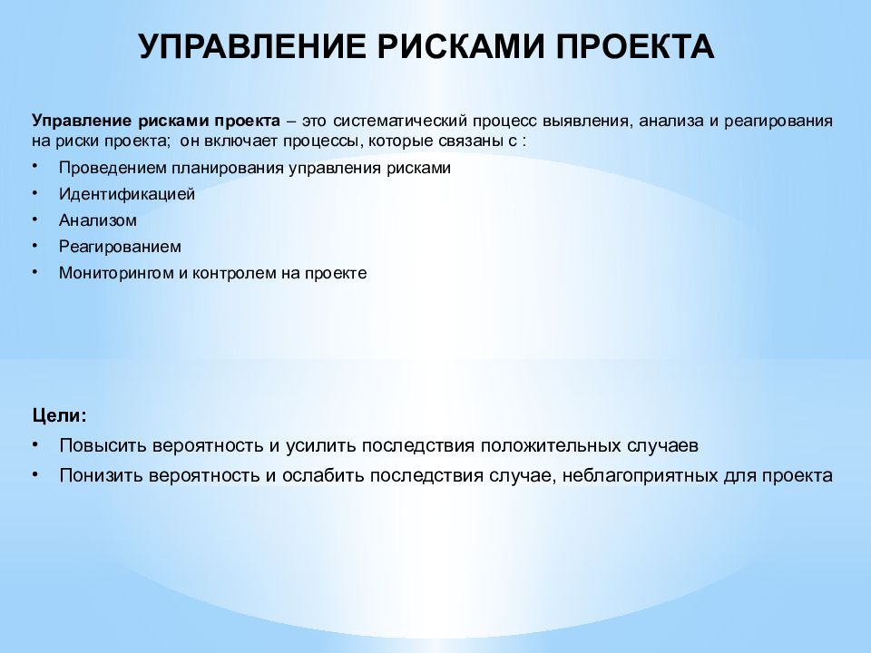 Методы управления рисками проекта реферат