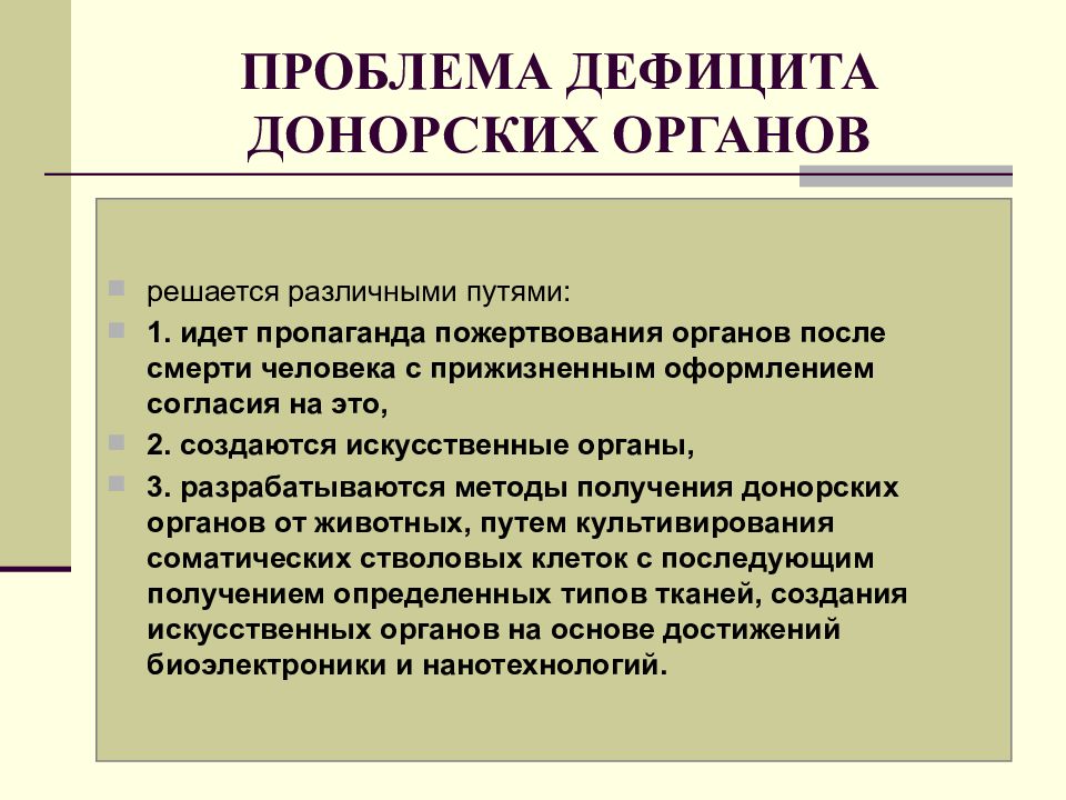 Этико субъективная школа. Динамика роста дефицита донорских органов.