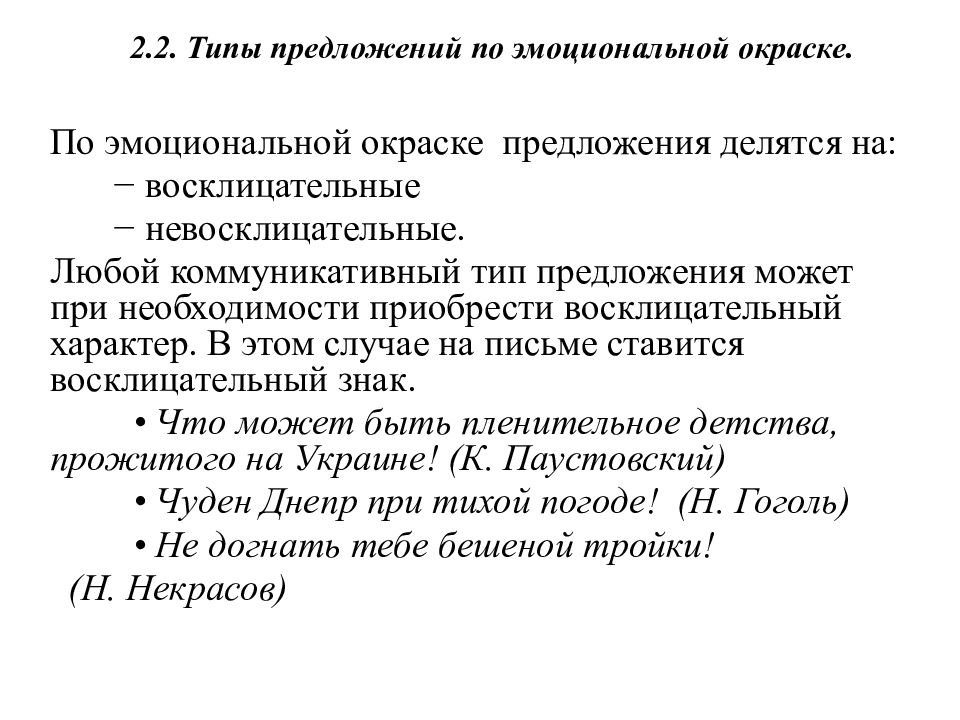 Окрашенный предложения. Типы предложений по эмоциональной окраске. Виды предложений по эмоциональной окраске примеры. Эмоциональный окрас предложения. По эмоциональной окраске предложения делятся на.