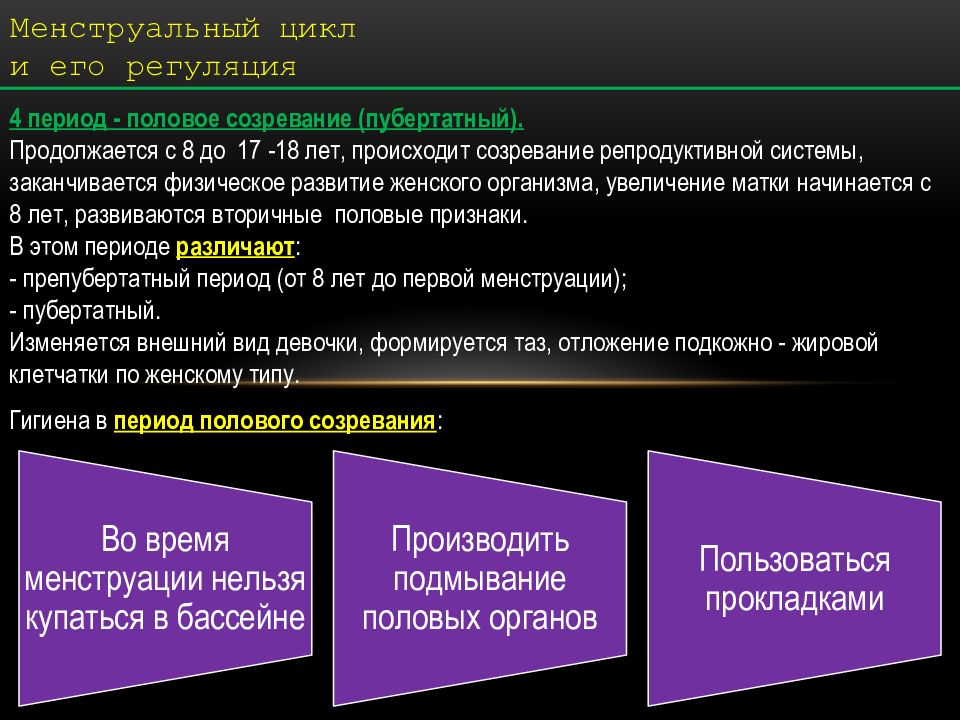 Регуляция менструационного цикла схема