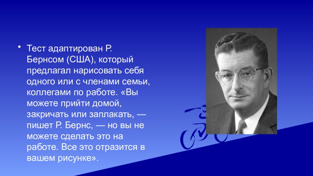 Тест автопортрет. Р. Бернса "автопортрет". Тест «автопортрет» (р. Бернс). Тест Бернса. Бернс Нестеренко Свиридов.