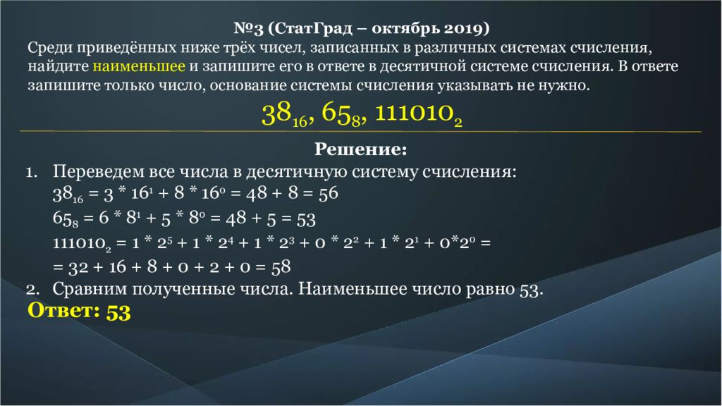 Статград октябрь. Среди приведенных ниже трех чисел записанных в различных системах. Среди приведенных ниже 3 чисел. Среди приведённых ниже трёх чисел записанных. Среди приведённых ниже трёх чисел записанных в различных.