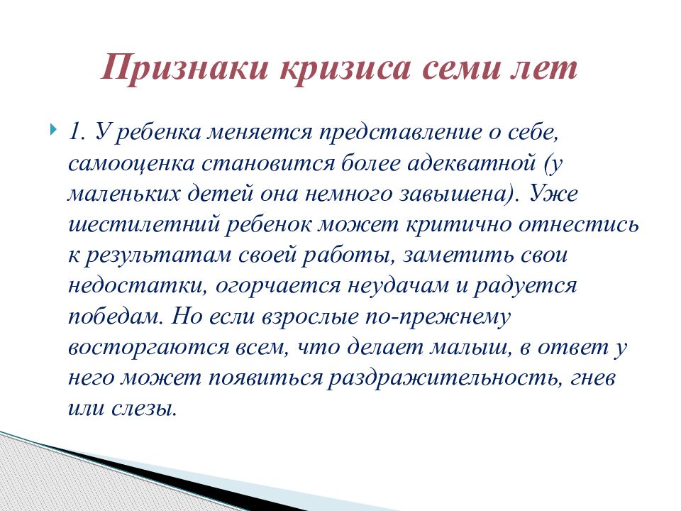 Чем характеризуется кризис 7 лет. Кризис 7 лет у ребенка причина. Кризис 7 лет у ребенка кратко. Основные проявления кризиса 7 лет. Характеристика кризиса 7 лет.