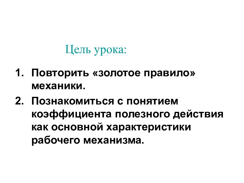 Коэффициент полезного действия 7 класс презентация