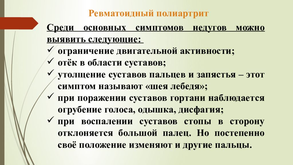 План сестринских вмешательств при ревматоидном артрите