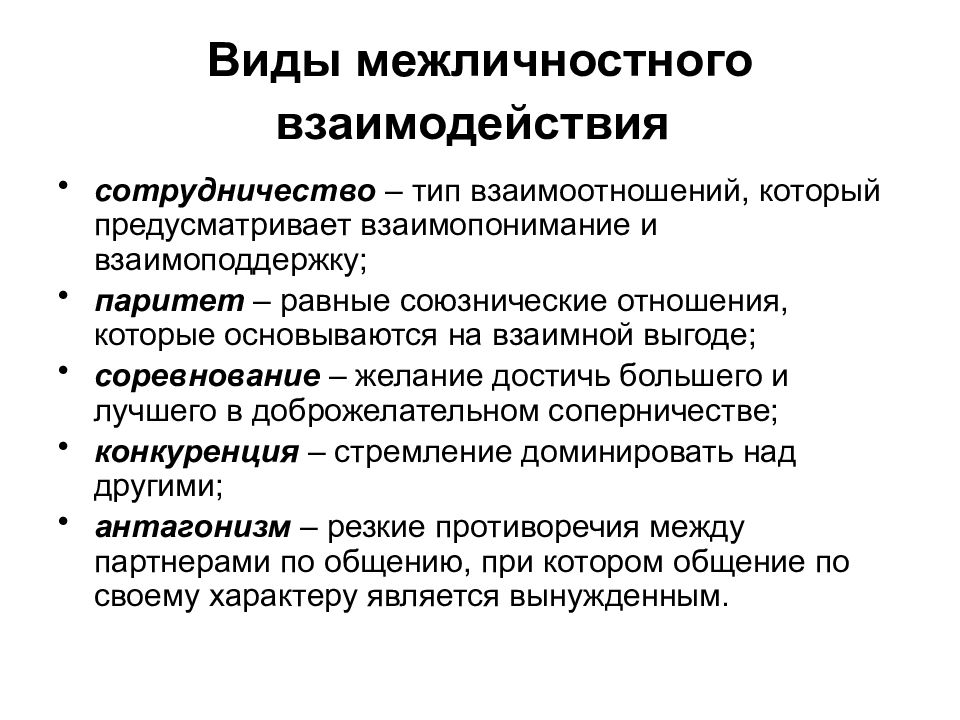 Какой тип межличностных отношений может быть проиллюстрирован данным изображением