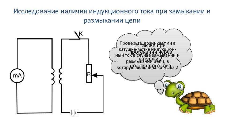 Изучение явления электромагнитной индукции лабораторная работа 9 схема