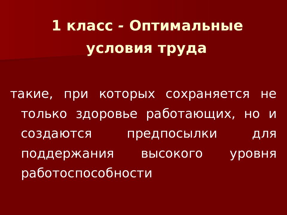 Презентация основы гигиены труда