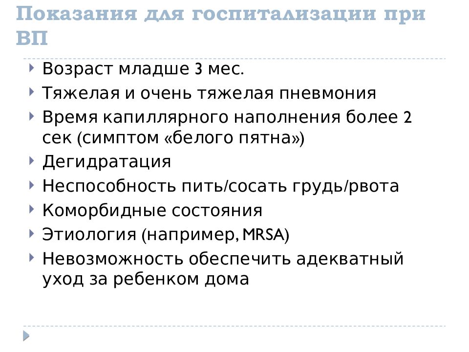 Признаки бел. Симптом «белого пятна» более 3 секунд.