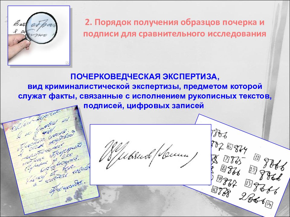 Постановление о получении образцов для сравнительного исследования почерка