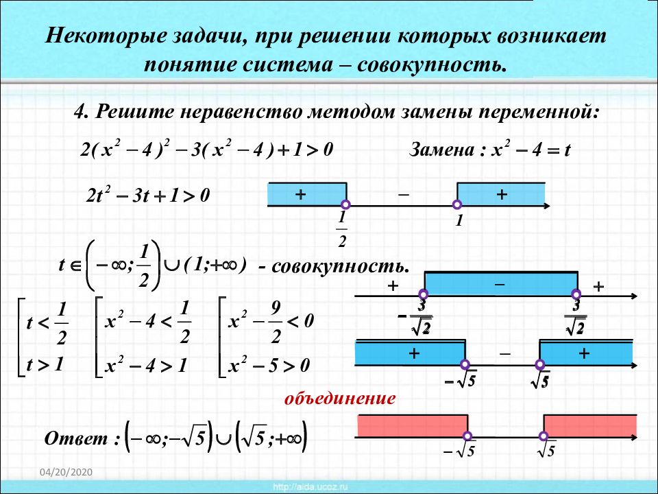 Объединение через. Метод совокупности неравенств. Система и совокупность неравенств. Система неравенств и совокупность неравенств. Система и совокупность.