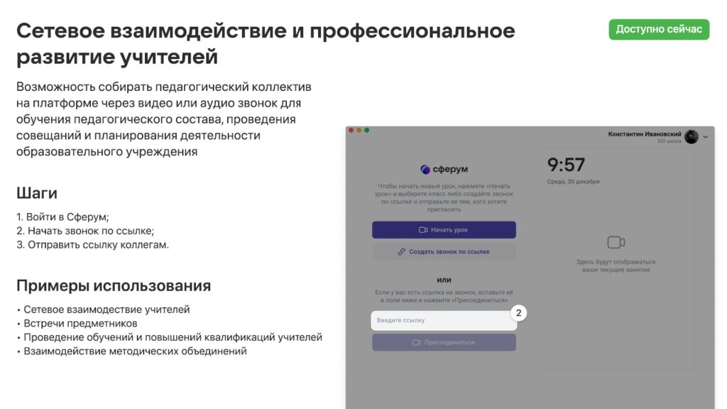 Как создать звонок в сферум по ссылке. Сферум инструкция для учителя. Регистрация в Сферум инструкция. Сферум вход в личный кабинет.