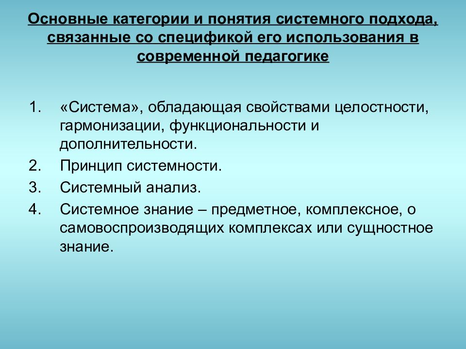 Системные концепции. Основные понятия системного подхода. Системный и средовой подход. Системные знания это. Специфика системного подхода к обществу преимущества.