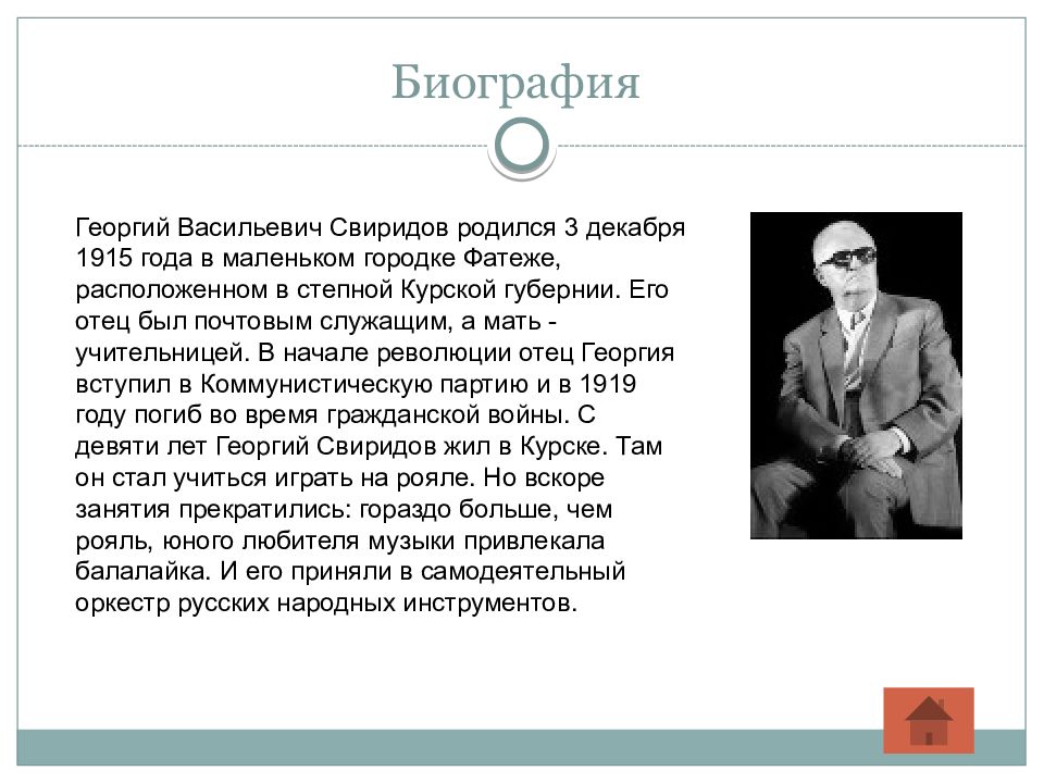 Творчество свиридова презентация