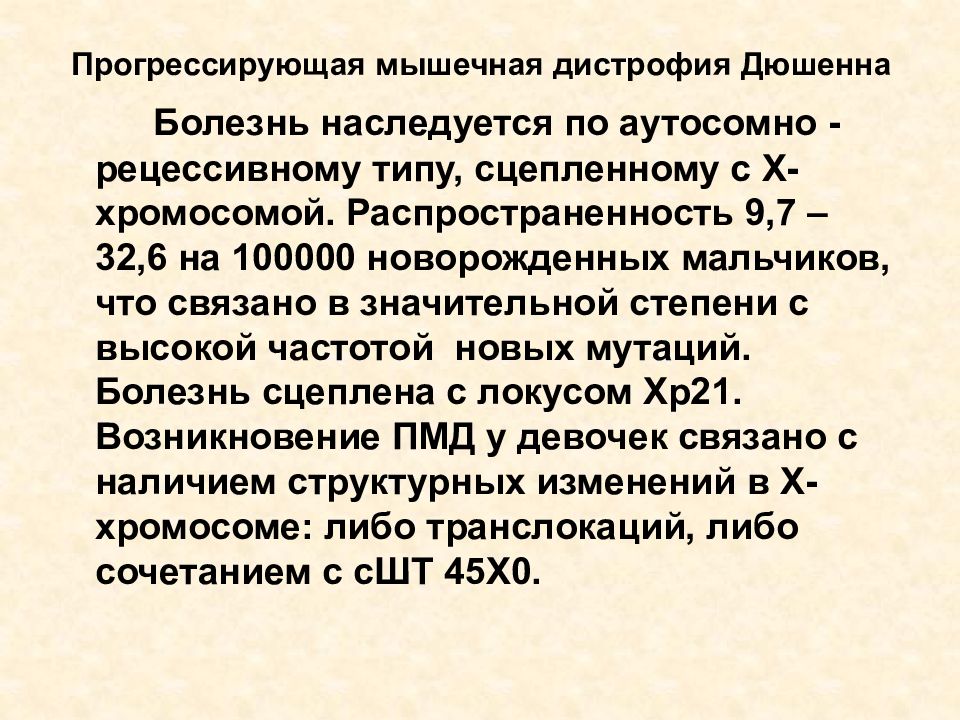 Прогрессирующие мышечные дистрофии Дюшенна. Мышечная дистрофия Дюшенна наследуется. Мышечная дистрофия Дюшенна Тип наследования. Мышечная дистрофия Дюшенна наследуется по....