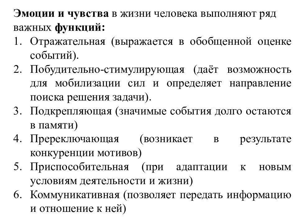 Реферат эмоции человека. Эмоции и чувства. Эмоция .курсовая работа. Значение эмоций и чувств в жизни человека. Чувства и эмоции курсовая работа.