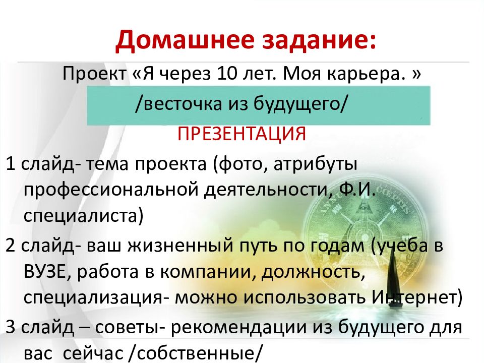 Проект резюме 10 класс