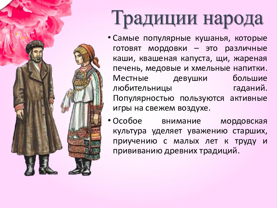 Доклад на тему национальные костюмы. Заключение к русскому народному костюму. Национальный костюм башкирии описание. Удмуртская национальная одежда. Мордовский национальный костюм женский.