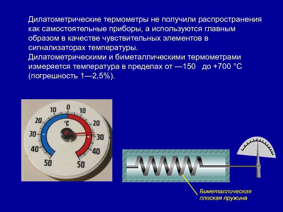 Биметаллический термометр схема