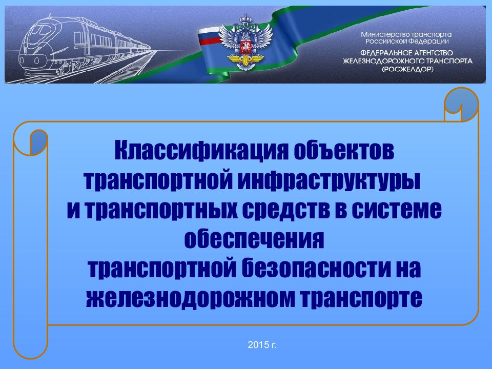 Фз17. Классификация объектов транспортной инфраструктуры. Классификация инфраструктурных объектов. Классификация объектов инфраструктуры воздушного транспорта