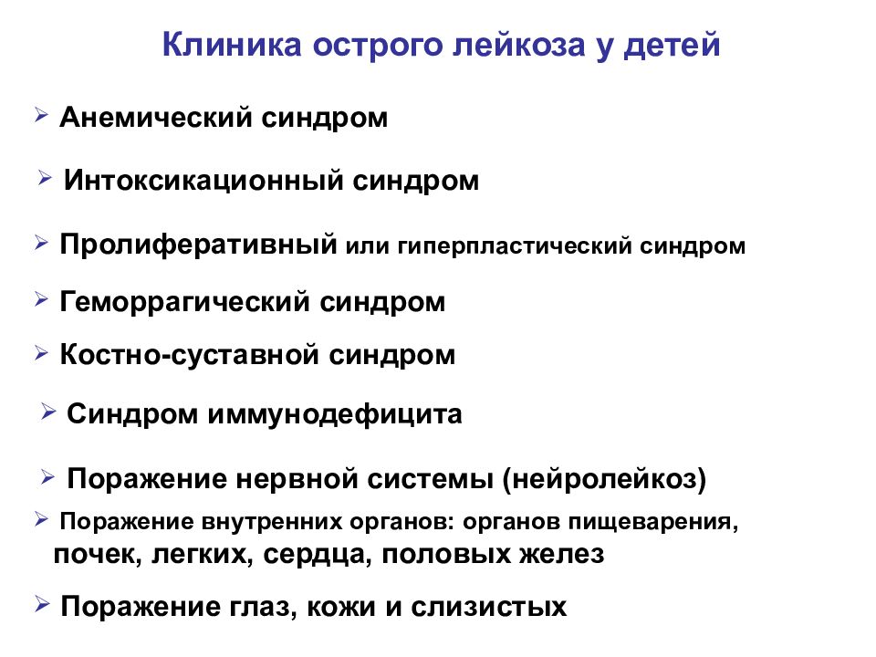 Остром клиники. Клиника острого лейкоза у детей. Перечислите основные клинические синдромы острого лейкоза.. Клиника при остром лейкозе у детей. Клиника острого лейкоза (синдромы).