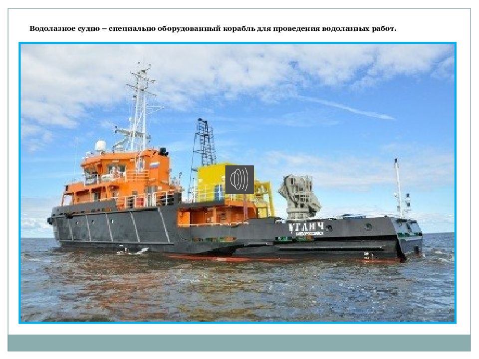 водолаз малеев морспасслужба. водолаз зубченко судно. водолаз малеев. судно водолазы. водолазный спрут.