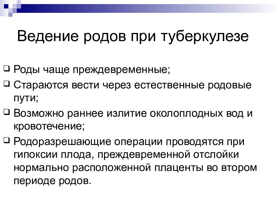 Вести через. Туберкулез и беременность. Туберкулез и беременность презентация. Осложнения туберкулеза у беременных. Ведение родов.