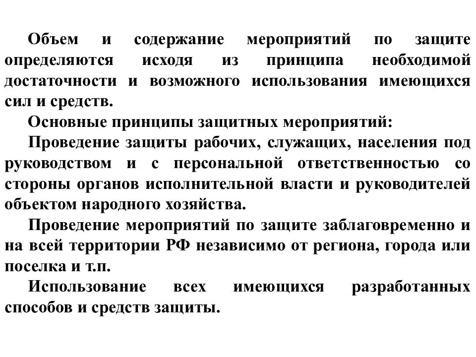 Содержание мероприятия. Режимы защиты населения рабочих и служащих. Режимы защиты населения рабочих и служащих кратко. 5 Режимов защиты населения рабочих и служащих.