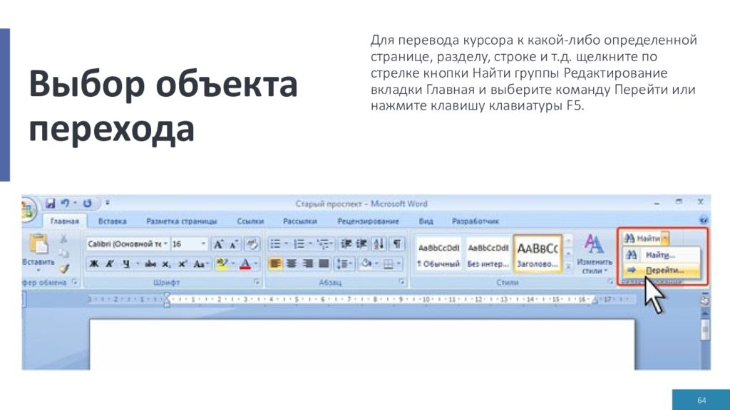 Текстовый процессор. Редактирование и оформление текста для презентации. Вставка графических объектов в текстовый процессор для презентации. Название вкладки текстового редактора Microsoft Word рецензирование.