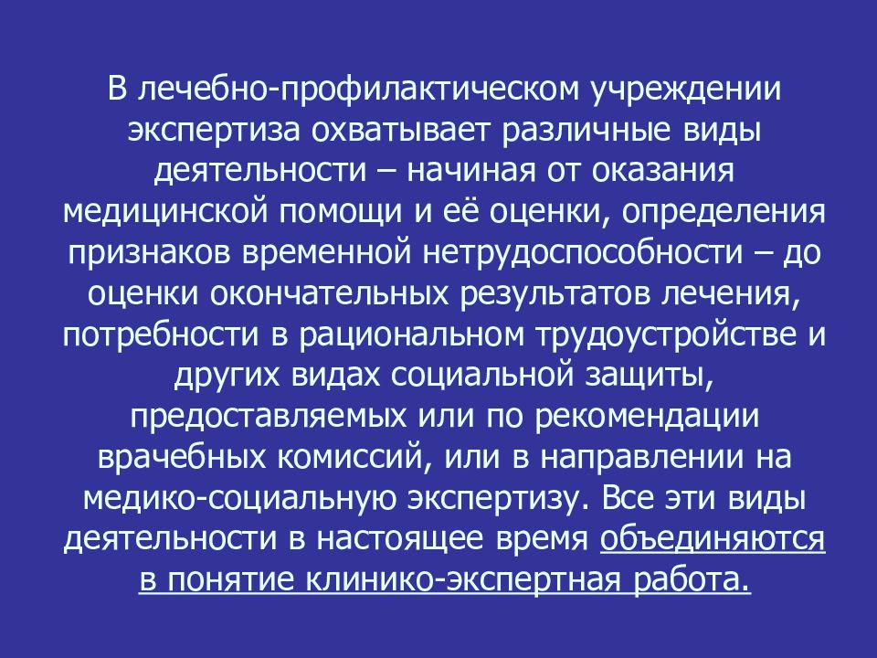 Основа эксперт. Оценка трудоспособности. Лечебно-профилактическое действие, это определение.