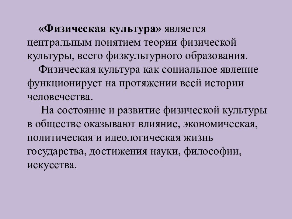 Основной культурой является. Физическая культура это учебная дисциплина. Физическая культура как дисциплина. Дисциплины по физкультуре. Основные понятия теории физической культуры.