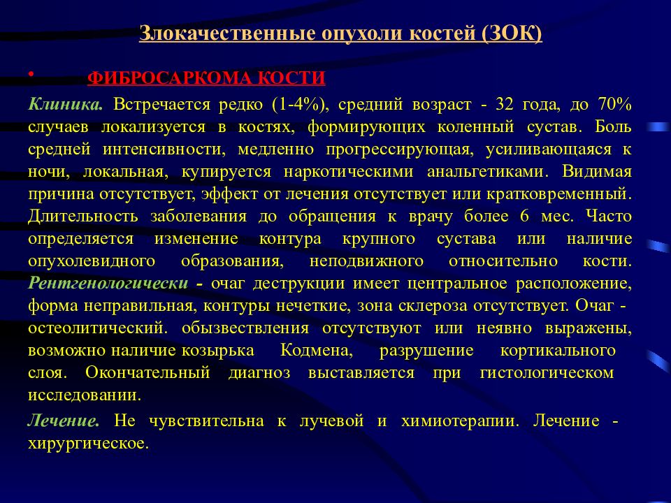 Злокачественные опухоли костей презентация