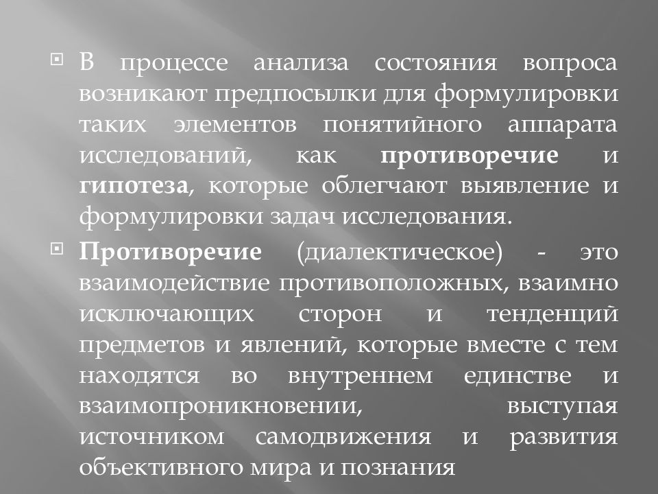 Выберите сформулированную гипотезу объясняющую данное явление. Гипотеза противоречие.