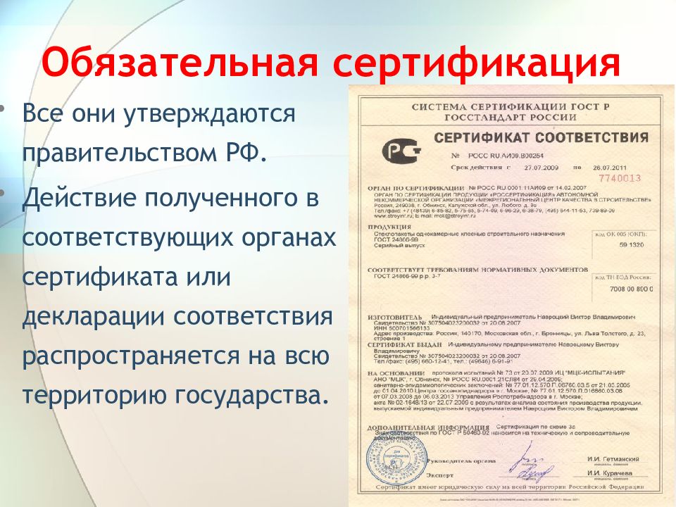 Независимая сертификация