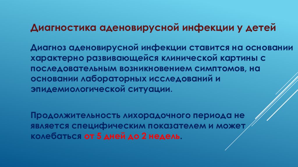 Аденовирусная инфекция план обследования