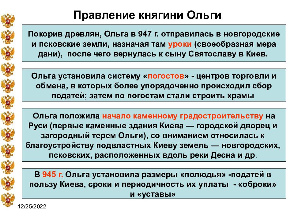 Правление княгини ольги презентация