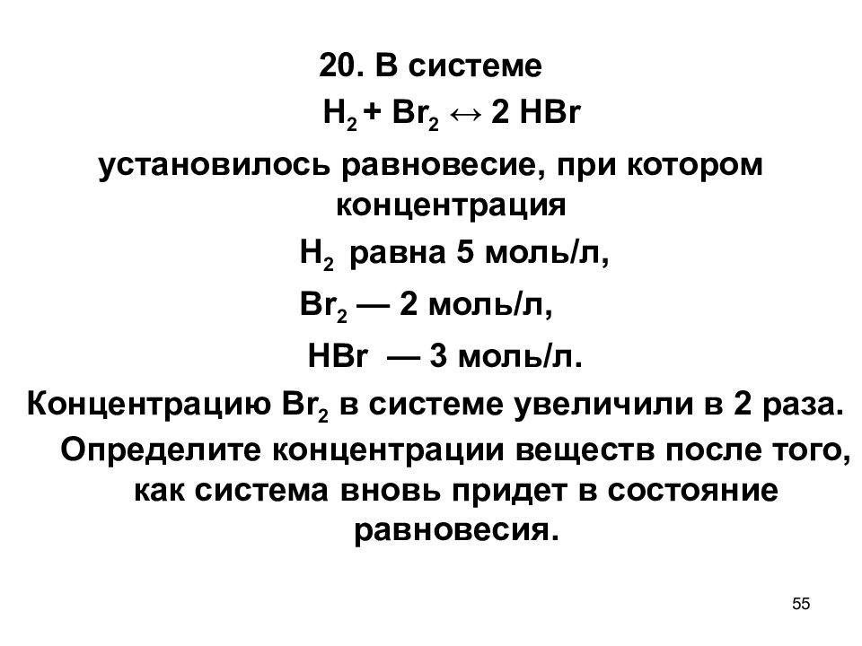 Химическая кинетика и равновесие презентация