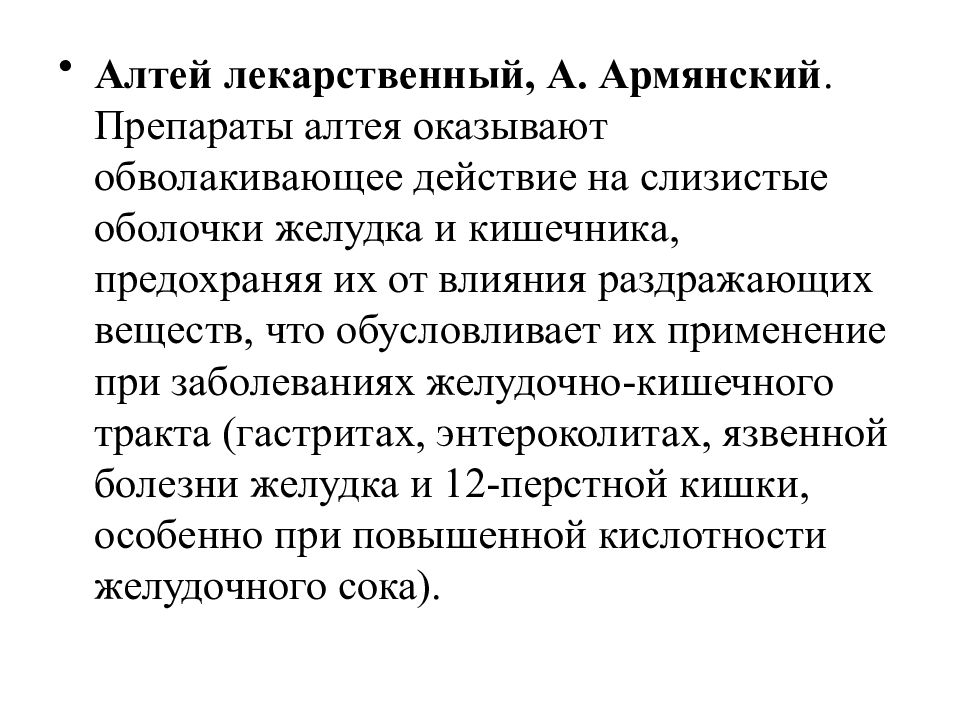 Таблетки арм. Таблетки обволакивающие слизистую желудка. Обволакивающие продукты для желудка. Препараты обволакивающих средств. Армянские лекарства