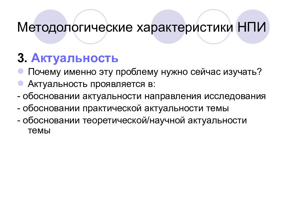 Почему л. Методологические характеристики НПИ. Методологические характеристики проекта. Проблемы методологического характера. Методологические характеристики языка.