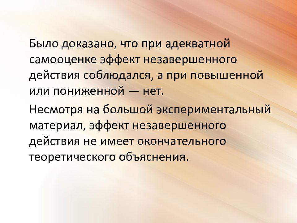 Эффект зейгарник. Эффект незаконченного действия. Эффект незавершенного действия Зейгарник. Эффект незавершенного действия в психологии. Эффект Зейгарник в психологии.