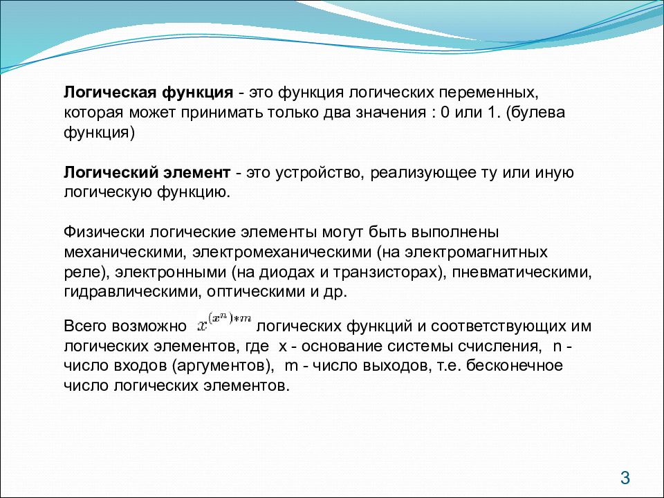 Логический синтез. Особенности синтеза логических устройств. Синтез логических функций. В чем особенности синтеза логических устройств?.