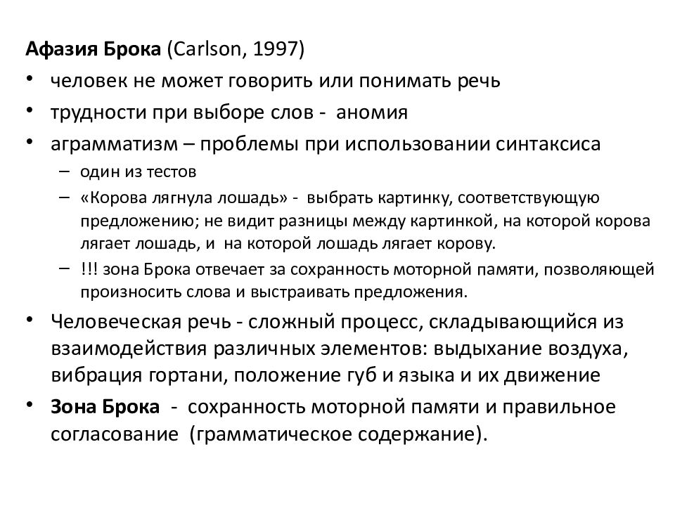 Афазия брока. Афазия Брока и Вернике. Моторная афазия Брока. Зона Брока афазия.