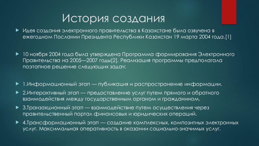 Электронный казахстан. История создания электронного правительства. Электронное правительство Казахстана презентация. История создания. Перечислите задачи электронного правительства.